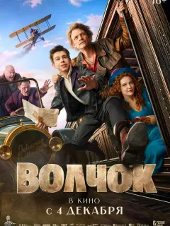 Волчок российский сериал